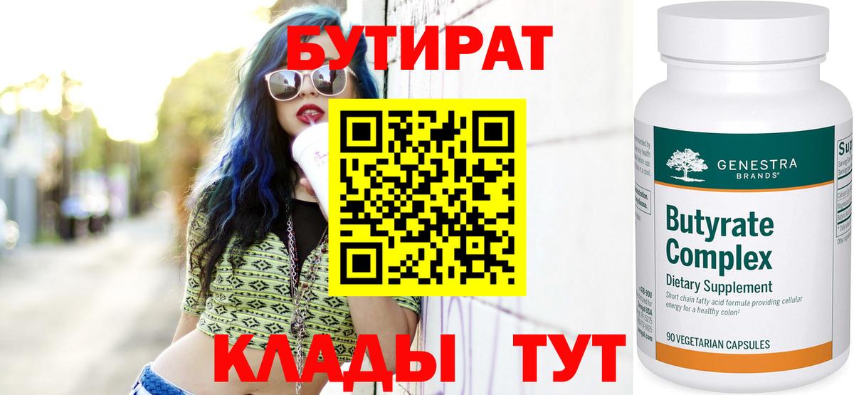 Тейково  БУТИРАТ бутандиол  Бутират  Вход с VPN 