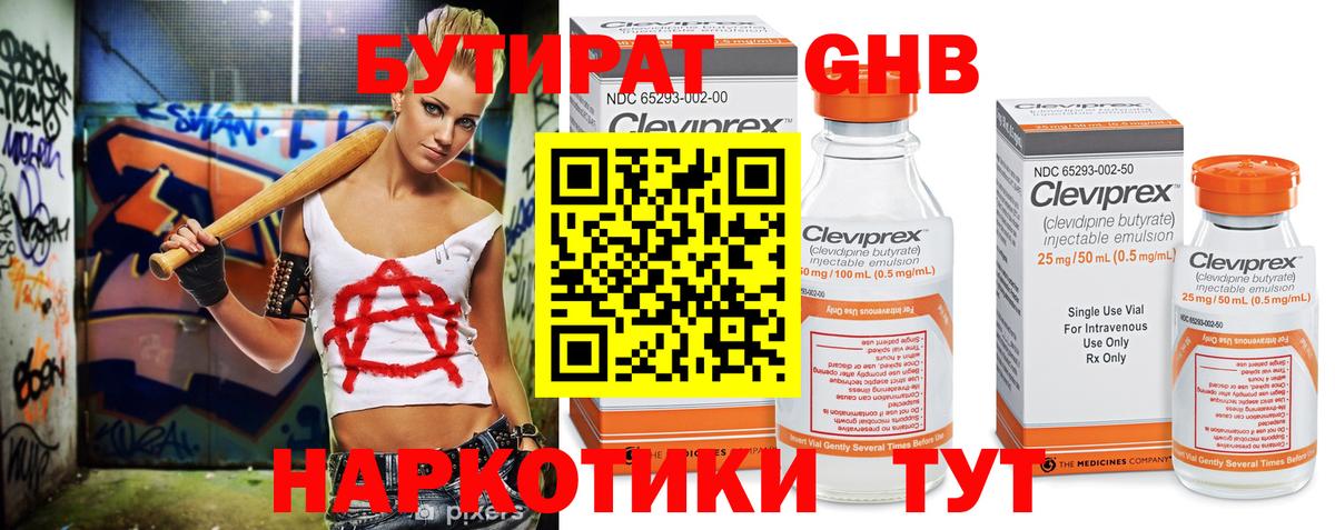 БУТИРАТ GHB Тейково