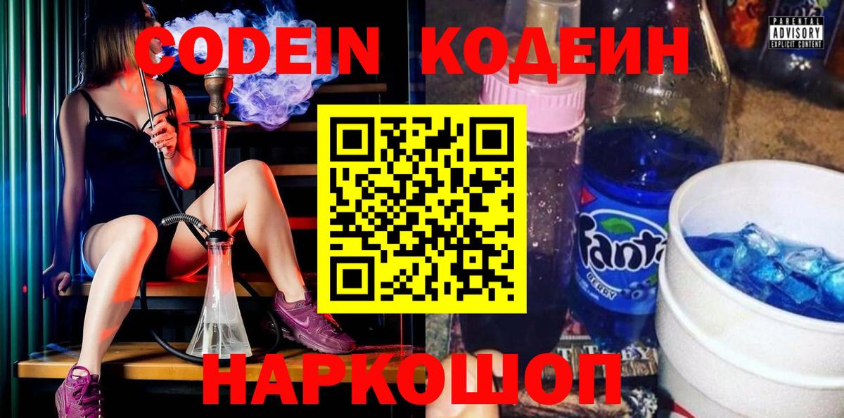 Кодеиновый сироп Lean Purple Drank Тейково