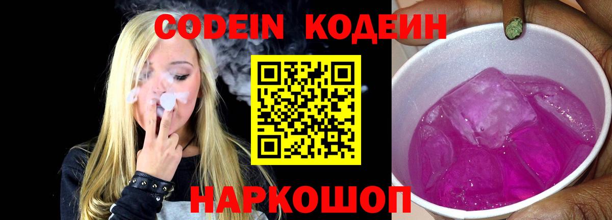 Кодеин напиток Lean (лин)  Вход с VPN  Кодеин напиток Lean (лин)  Тейково 