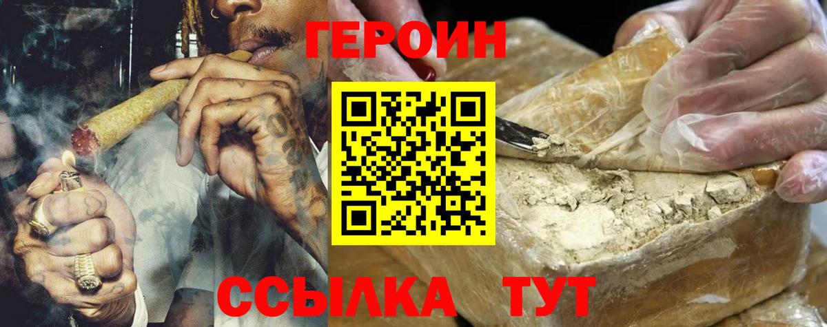 ГЕРОИН Heroin  Вход с VPN  Тейково 
