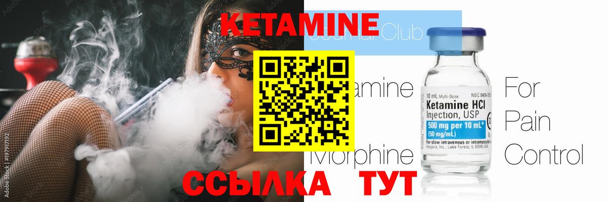 КЕТАМИН VHQ  Вход с VPN  Тейково 